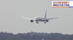 國際空運價格-機上163人無人受傷