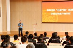 海航機場培訓學院舉辦“五型六能”班組長系列培訓-伊朗的空運