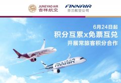 吉祥航空攜手芬蘭航空開啟常旅客合作-沙特的空運