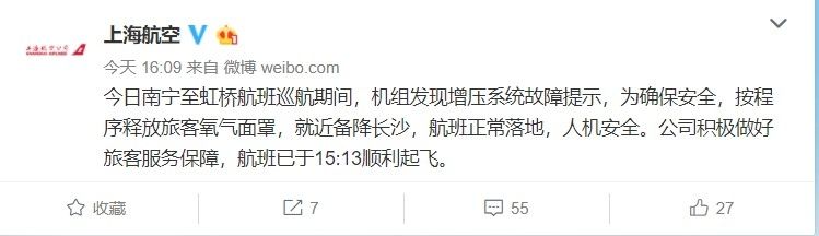上航通報航班氧氣面罩脫落：發現故障提示 按程序釋放