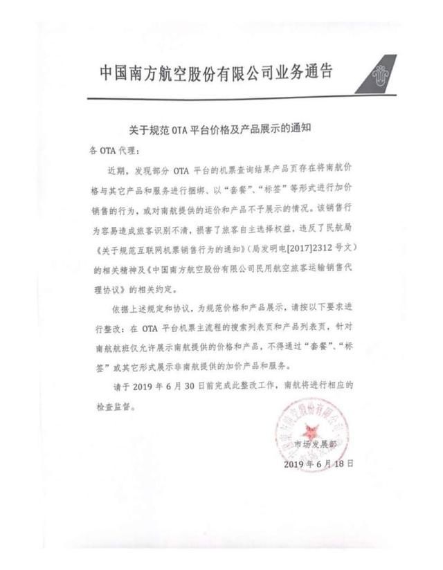 拒絕機票搭售 三大航司向在線旅游平臺下整改通知-法國空運