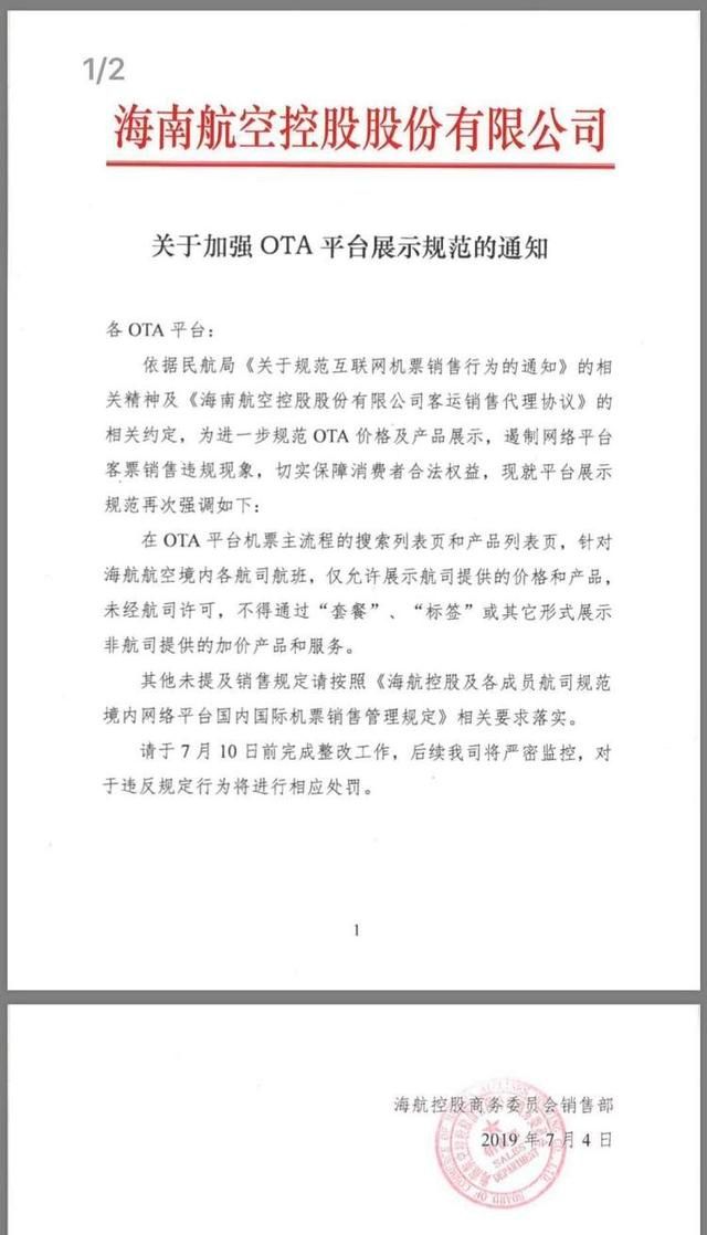 拒絕機票搭售 三大航司向在線旅游平臺下整改通知-法國空運