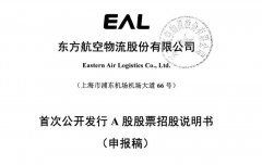 東航物流遞交招股書 航空貨運行業轉型發展樣板-沙特的空運