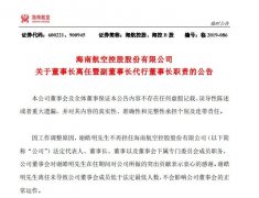 <b>海航控股：謝皓明不再擔任海航控股董事長-北美國際空運</b>