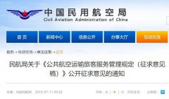 民航局擬禁止機票銷售默認搭售行為 保護旅客知情權-阿曼的空運