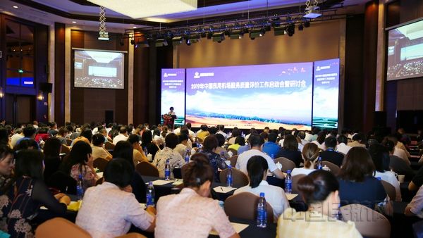 機(jī)場(chǎng)服務(wù)質(zhì)量評(píng)價(jià)啟動(dòng) 旅客體驗(yàn)優(yōu)先 客觀數(shù)據(jù)為主