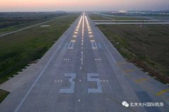 國內首家！大興機場飛行區工程順利通過行業驗收-非洲國際快遞