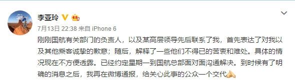 李亞玲微博消息截圖 李亞玲微博消息截圖