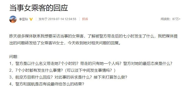 李亞玲微博消息截圖 李亞玲微博消息截圖