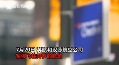 有恐怖分子要襲擊？英航漢莎航空取消飛開羅航班-沙特阿拉伯的空運