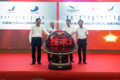 大飛機學院、天驕航空培訓中心在鄂爾多斯揭牌成立-國際貨代