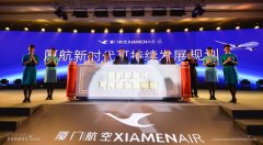 <b>廈航發布新時代使命愿景 啟動可持續發展規劃-海運訂艙</b>