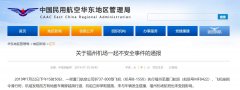 機場車輛逼停滑行飛機 華東局：已吊銷駕駛員場內(nèi)通行證-阿聯(lián)酋的國際快遞