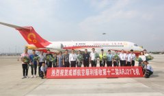 成都航空接收第12架ARJ21飛機，機隊規模達44架-深圳空運價格查詢