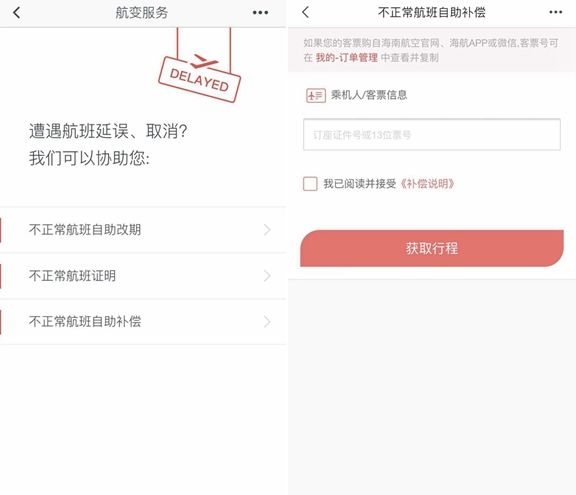 海南航空正式開通國內航班延誤線上自助補償服務-沙特的國際快遞