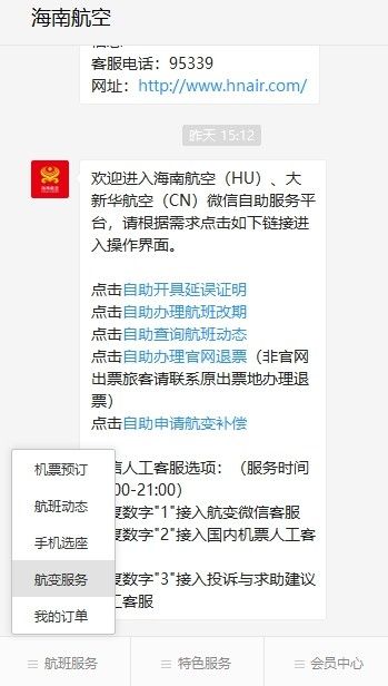 海南航空正式開通國內航班延誤線上自助補償服務-沙特的國際快遞