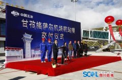 四川甘孜格薩爾機場建成交付 9月中旬有望通航-卡塔爾的空運
