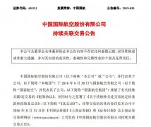 國航與國泰航空延長框架協議期限3年-哈薩克斯坦的空運