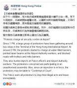 暴徒不顧法庭禁止令 再次闖入香港機場鬧事-阿聯酋的國際快遞