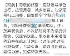 飛機餐換里程是很好的創新 旅客或受益票價降低-上海空運