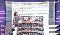 全程高能!臺媒驚嘆北京大興機(jī)場:新世界第七奇跡!-歐洲航運(yùn)代理