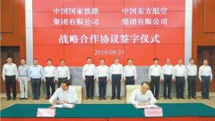 東航集團與國鐵集團建立全面戰(zhàn)略合作伙伴關(guān)系-上海空運公司