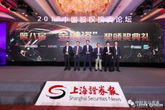 深圳出口國際快遞龍馬資本榮獲上海證券報科創板精銳投資機構獎