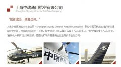 阿聯酋的空運價格浙江金華一直升機墜落，所屬企業曾因違規受行政處罰