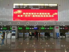 
深圳國際快遞-巴中恩陽機場冬航季新開北京-巴中-昆明航線