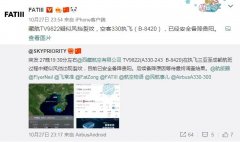 國際快遞查詢-西藏航空客機疑似風擋裂紋 安全備降貴陽