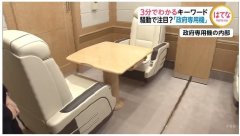 伊朗的空運價格安倍專機事故后續：日本防衛相公開謝罪