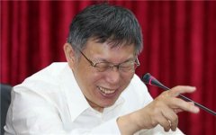 歐洲國(guó)際國(guó)際快遞-蔡壁如散播蔡英文假論文消息?柯文哲:神經(jīng)放大條點(diǎn)