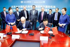 東南亞國際國際快遞-大興機場與伊斯坦布爾機場締結(jié)友好機場合作伙伴關(guān)系