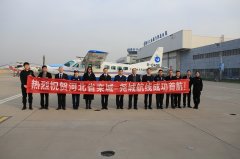 歐洲航運代理-國內(nèi)首條省會城市間短途運輸航線——“欒城=堯城”在石家莊欒