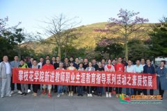 上海空運公司-攀枝花學院開展20192020學年青年教師職業生涯教育培訓系列報道（