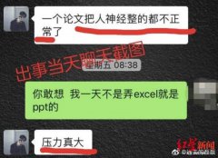 深圳出口空運-陜西一高職學生交畢業論文后服藥自殺，指導老師正配合調查-清