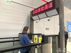 國際快遞價格-
深圳空運-合肥新橋機場出入境自助通道最快30秒過關 明年將增至