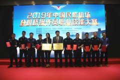 香港國際快遞-海口美蘭機場在登機橋操作員職業技能大賽中斬獲團隊及個人獎