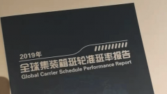 北美國際空運-航運版“飛常準”來了！全球集裝箱班輪準班率指數發布倒計時