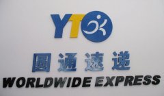 非洲國際空運-圓通國際開通越南快遞業務，深耕東南亞跨境包裹市場