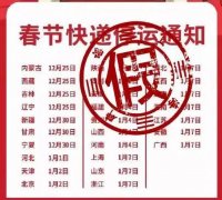 阿曼的國際快遞-今天刷屏！寶雞快遞1月2日停發？