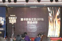 深圳貨運(yùn)公司-聯(lián)合卡車獲“2019重卡安全之王”稱號(hào)