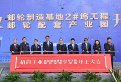 廈門海運-招商工業海門基地2#塢工程暨郵輪配套產業園開工