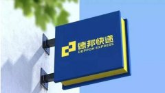 伊朗的空運(yùn)價(jià)格2019德邦物流香梨運(yùn)輸方案推介會(huì)在新疆成功舉辦