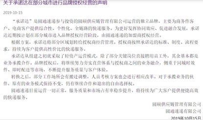 圓通“承諾達”倒閉疑云:官網鏈接404,子公司付不出6000加班費成“老賴”