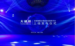 <b>空運價格-智能云時代、創(chuàng)享新未來“大罐聯(lián)”全域智慧云物流綜合服務(wù)平臺正</b>