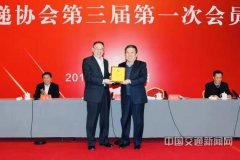 以色列的空運-高宏峰連任中國快遞協會第三屆會長