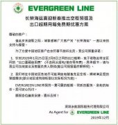 非洲國際空運-長榮春節空柜預提及出口超期用箱免費期方案（附圖）