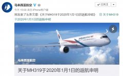 國際空運查詢-馬航回應MH319返航事件：飛行過程中遇增壓問題