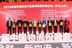 海運費-網盛生意寶榮獲“2019年度中國物流金融創新獎”等獎項